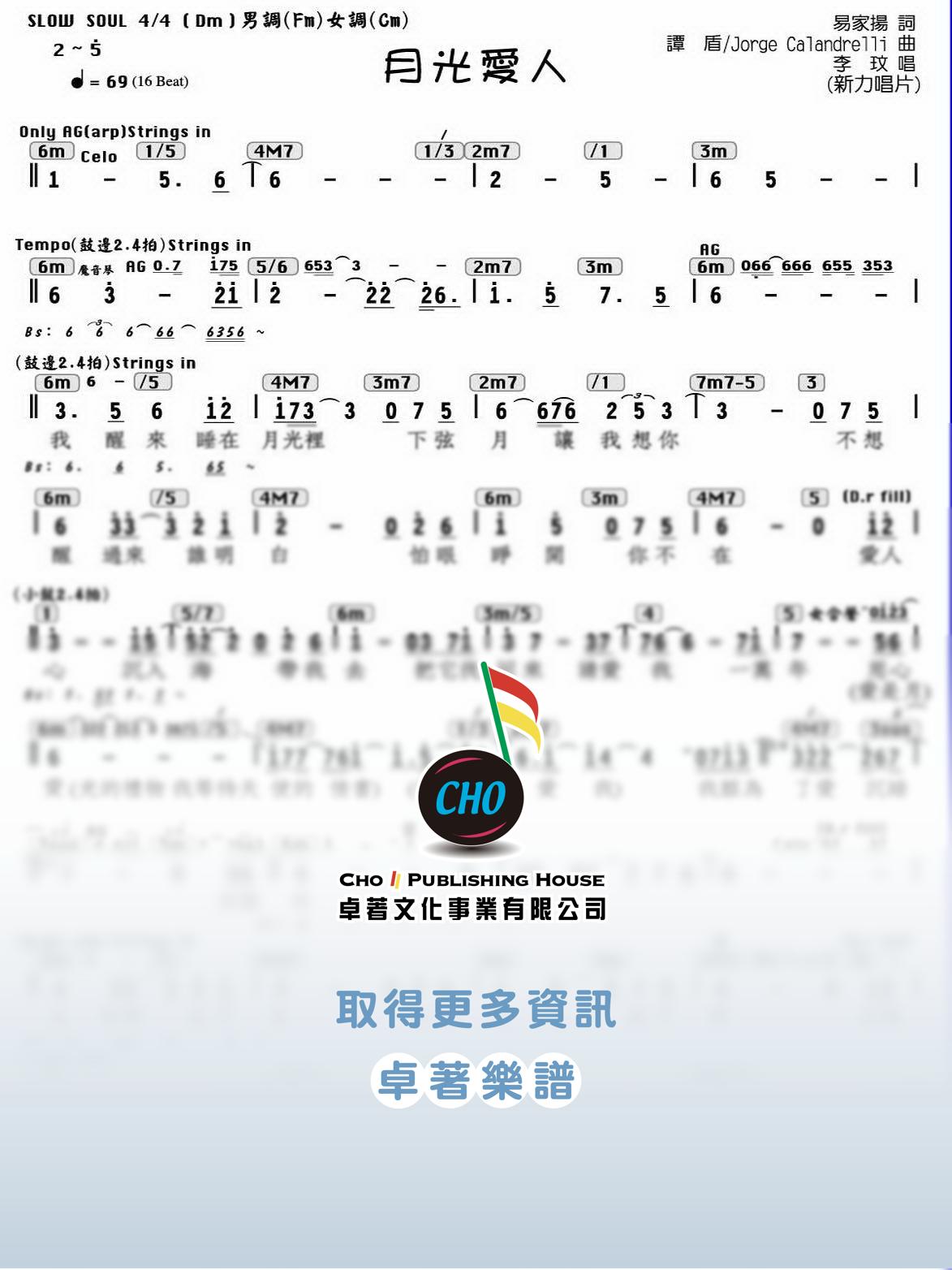月光愛人